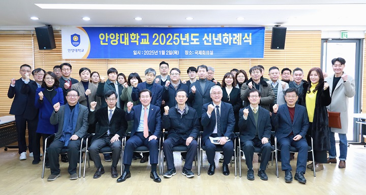 ▲ 안양대학교 2025년 신년 하례식.ⓒ안양대