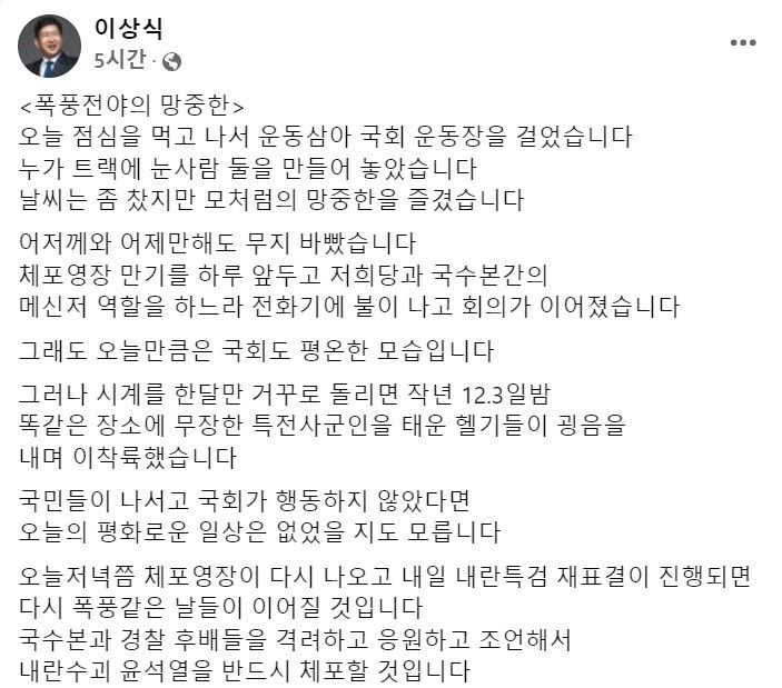 ▲ 이상식 더불어민주당 의원 sns 캡처 ⓒ뉴데일리