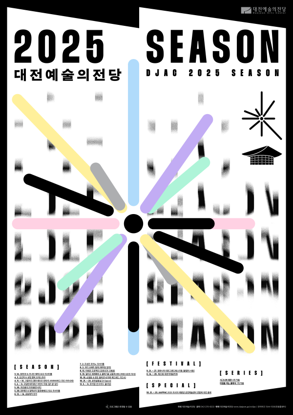 ▲ 2025시즌 라인업 공개 포스터.ⓒ대전예술의전당