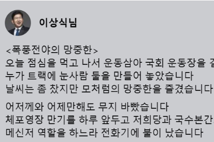 민주당은 尹 영장 집행 일정도 알고 있나 … 野 이상식 