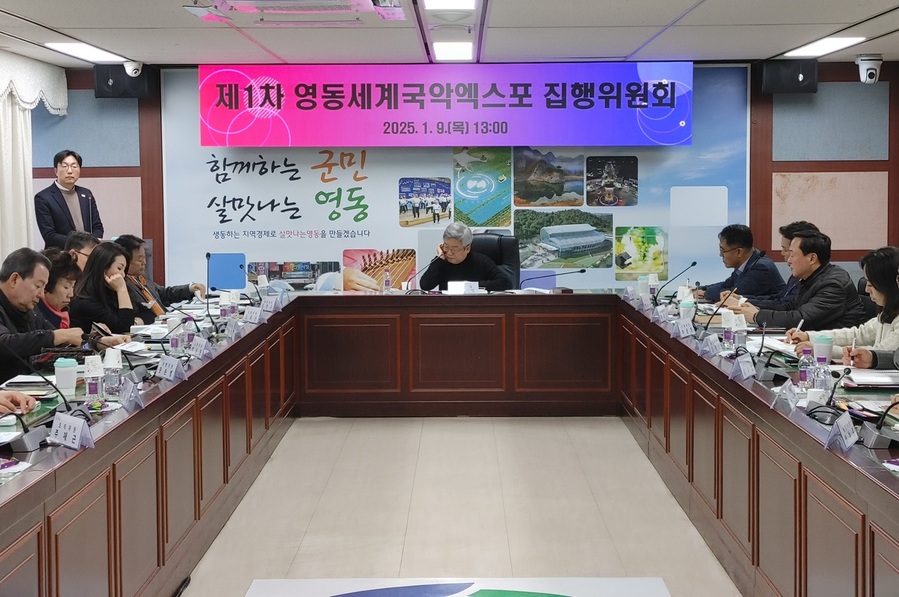 ▲ 영동세계국악엑스포조직위원회는 9일 오후 1시 영동군청 상황실에서 첫 집행위원회를 개최했다.ⓒ충북도