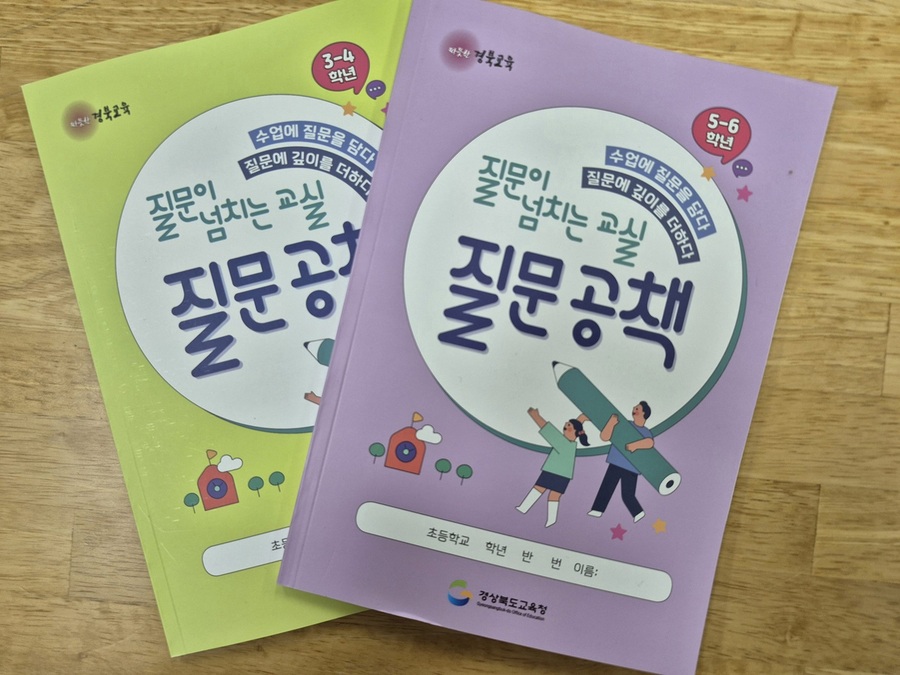 ▲ 경북교육청(교육감 임종식)은 학생들이 스스로 질문하고 탐구하며 문제를 해결할 수 있는 역량을 키우기 위해 2025년에도 ‘질문이 넘치는 교실’을 운영한다.ⓒ경북교육청