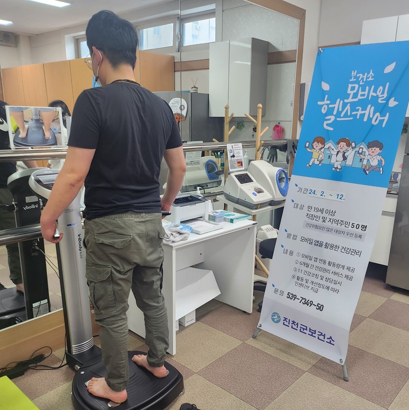 ▲ 진천군 모바일 헬스케어 사업 운영 사진.ⓒ진천군