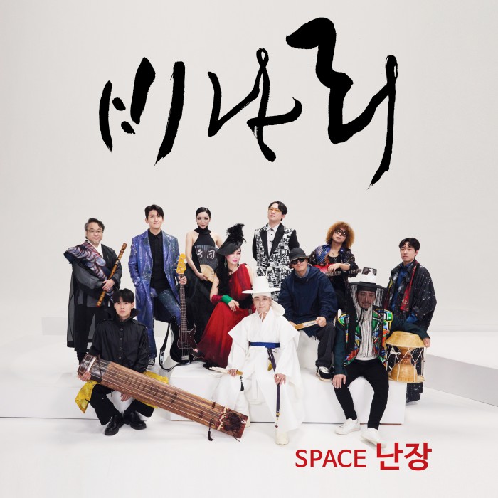 ▲ 스페이스 난장 '비나리' 싱글 앨범 커버.ⓒ유니버설뮤직