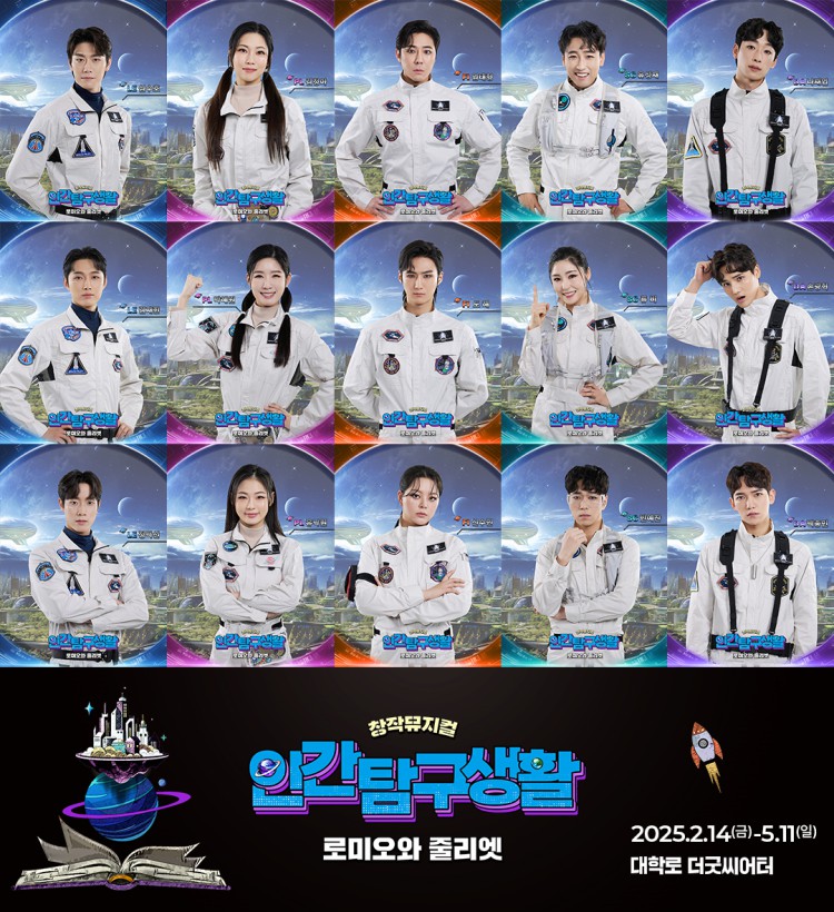 ▲ 뮤지컬 '인간탐구생활' 캐스트.ⓒ한다프로덕션
