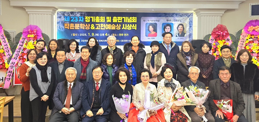 ▲ 국제PEN한국본부 전북지역위원회(회장 장교철)는 지난 9일 오후 4시 전주 연가 무궁화홀에서 제17회 작촌문학상과 제4회 고천예술상 시상식을 개최했다.ⓒ국제PEN한국본부 전북지역위원회