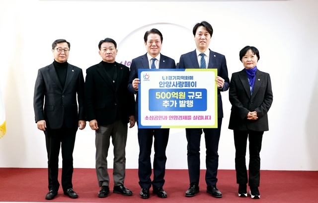 ▲ (왼쪽부터)김정중 안양시의원, 김주석 안양시의회 부의장, 최대호 안양시장, 박준모 안양시의장, 윤경숙 안양시의원이 10일 안양시청에서 차담회를 갖고 안양사랑페이 500억 원 추가발행을 기념해 사진을 찍고 있다. ⓒ안양시 제공