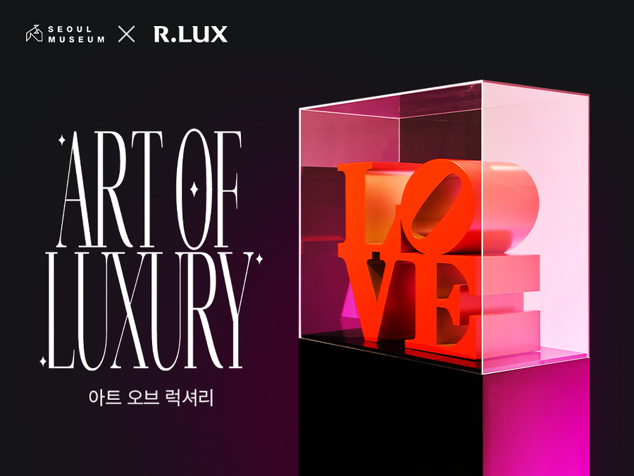 ▲ 쿠팡 R.LUX, 서울미술관과 협업 ‘아트 오브 럭셔리’ 전시 개최ⓒ쿠팡