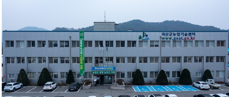 ▲ 괴산군농업기술센터 전경. ⓒ괴산군