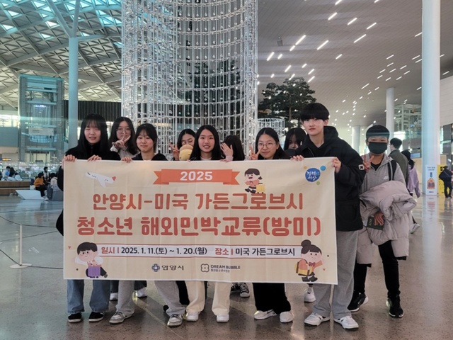 ▲ 경기 안양시 청소년 민박연수단이 지난 11일 미국 캘리포니아주 가든그로브시 출발 전 인천공항에서 기념촬영을 하고 있다. ⓒ안양시 제공