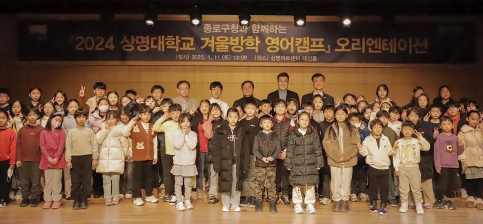 ▲ ‘2024 상명대학교 겨울방학 영어캠프’ 오리엔테이션 기념촬영 장면.ⓒ상명대