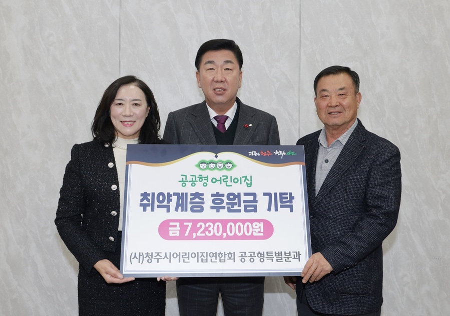 ▲ 청주시어린이집연합회 공공형특별분과 임이숙 분과장(왼쪽)이 13일 취약계층의 안전한 환경 조성을 위해 써달라며 청주시에 후원금 723만원을 기탁했다.ⓒ청주시