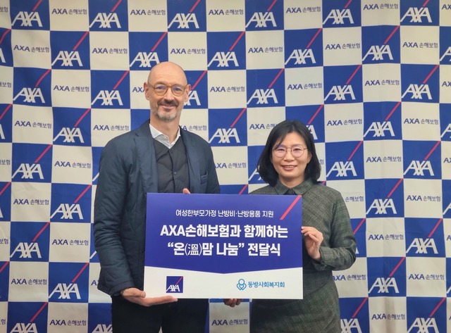 ▲ AXA손해보험이 여성한부모가정 위한 난방비 및 난방용품비 전달식 진행하고 있다.ⓒAXA손해보험
