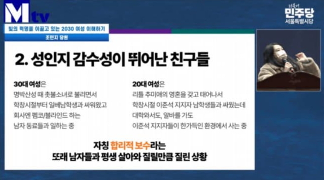 ▲ 민주당 서울시당이 지난 7일 국회 의원회관에서 개최한 '빛의 혁명을 이끌고 있는 2030 여성 이해하기' 강연의 한장면.
