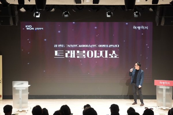 ▲ 여행이지 트래블이지쇼ⓒ교원투어