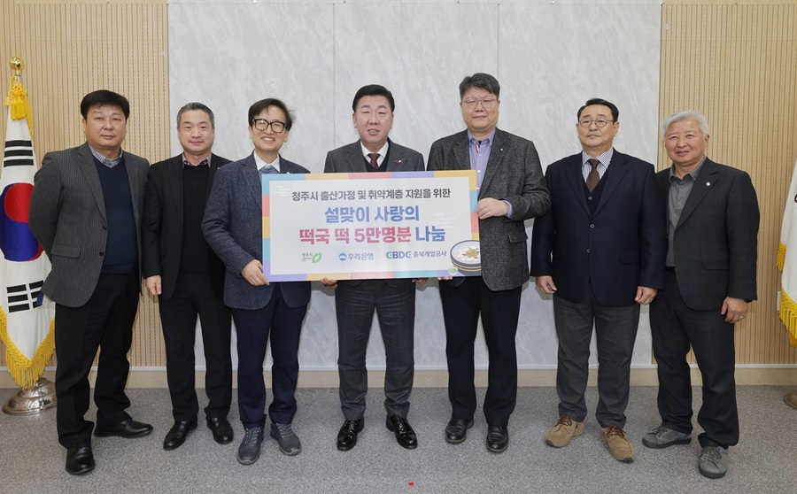 ▲ 충북개발공사(사장 진상화)와 우리은행(행장 정진완)은 을사년 설명절을 맞이해 14일 청주시내 출산가정 및 취약계층 등 5만명 분의 떡국 떡을 기탁하는 행사를 가졌다.ⓒ충북개발공사