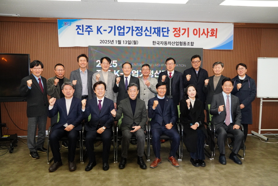 ▲ 진주 K-기업가정신재단이 13일 서울 서초구 한국자동차산업협동조합에서 2025년 정기 이사회를 개최하고 기념 촬영을 하고 있다. ⓒ진주시 제공