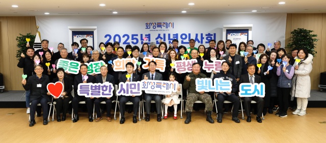 ▲ 동탄9동 행정복지센터에서 열린 신년인사회에서 정명근 화성특례시장이 주민들과 기념촬영을 하고 있다. ⓒ화성시 제공