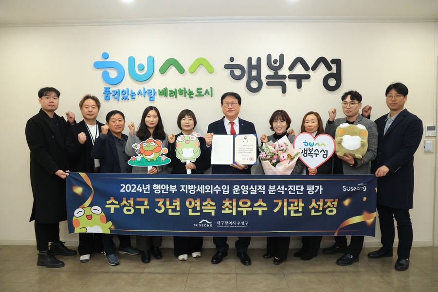 ▲ 대구 수성구(구청장 김대권)는 행정안전부 주관 ‘2024년 지방세외수입 운영실적 분석 진단’ 평가에서 최우수 기관으로 3년 연속 선정됐다.ⓒ수성구