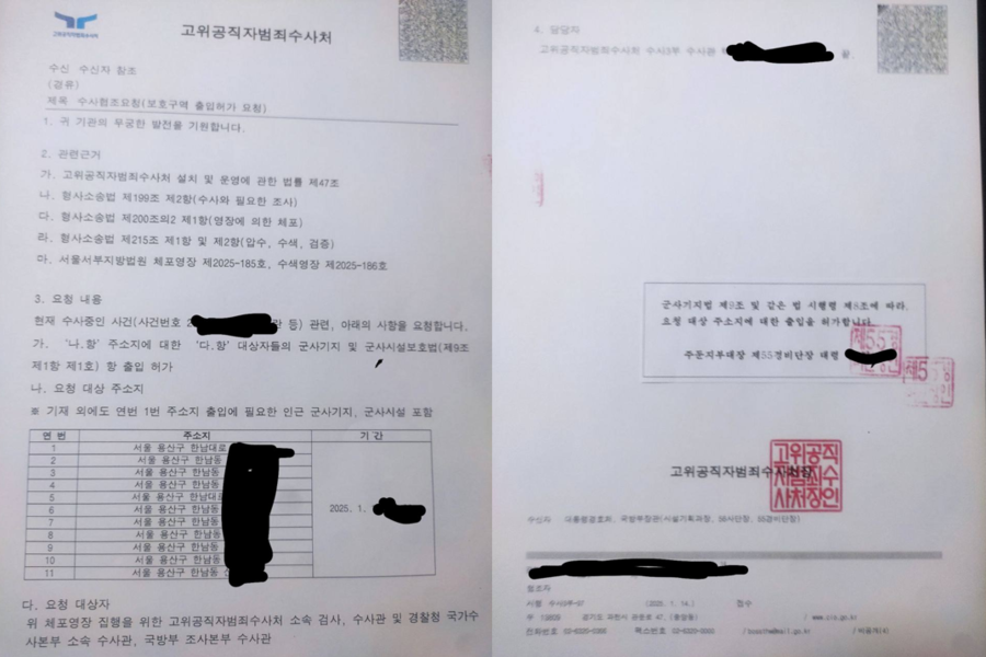 ▲ 고위공직자범죄수사처가 지난 14일 55경비단에 보낸 관저 진입 협조 공문. ⓒ윤석열 대통령 법률대리인단 제공