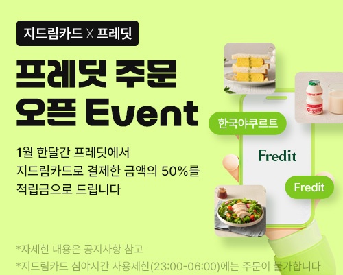 ▲ 경기도주식회사와 ㈜hy가 아동급식카드로 구매한 이용자를 대상으로 결제 금액의 50%를 포인트로 적립해주는 이벤트 홍보 배너. ⓒ경기도주식회사 제공