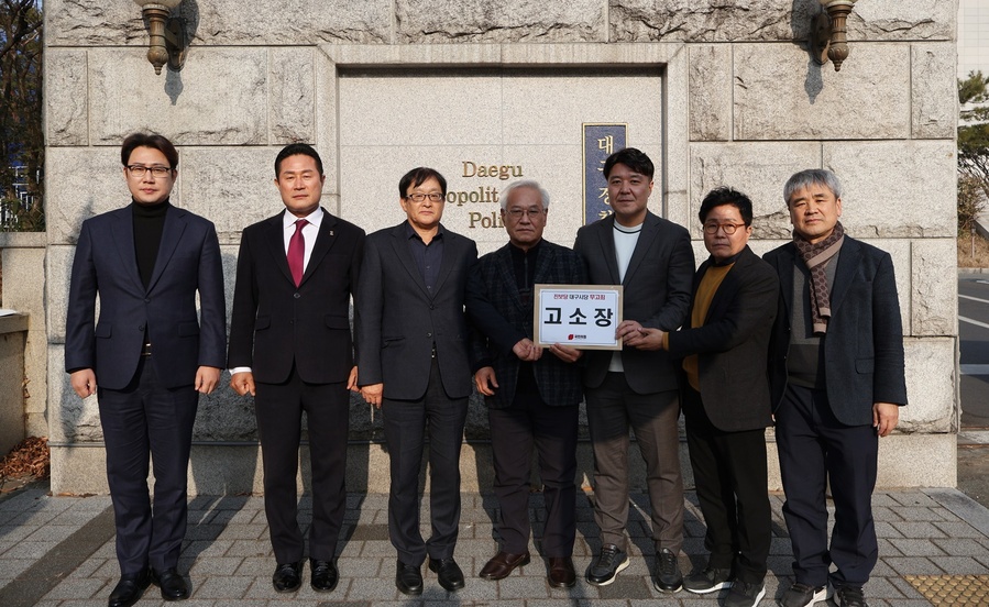 ▲ 국민의힘 대구시당(위원장 강대식 국회의원)은 진보당 대구시당이 대구 국회의원 고발건과 관련해 무고죄로 고소했다.ⓒ국민의힘 대구시당