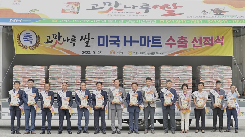 ▲ 공주 농특산물 고맛나루 쌀 수출.ⓒ공주시