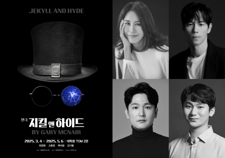 ▲ 연극 '지킬 앤 하이드' 포스터 및 캐스트.ⓒ글림아티스트·글림컴퍼니
