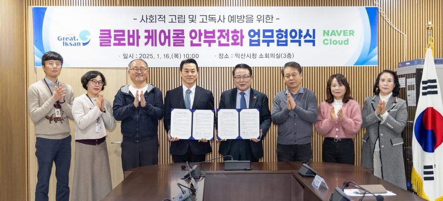 ▲ 익산시는 16일 시청 소회의실에서 정헌율 익산시장과 옥상훈 네이버 클라우드 리더가 참석한 가운데 '클로바 케어콜' 서비스 도입을 위한 업무협약을 체결했다. ⓒ익산시