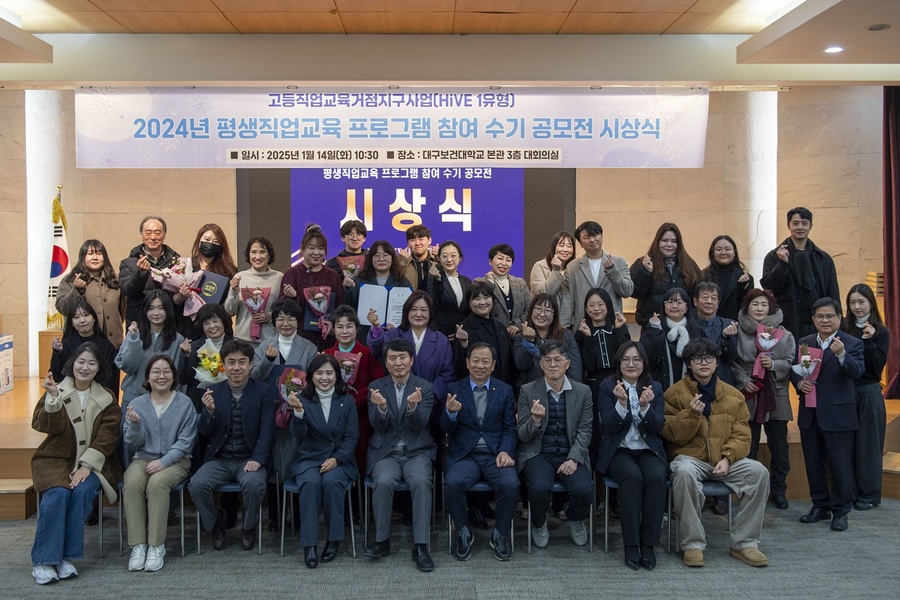 ▲ 대구보건대학교(총장 남성희) Hi-FiVE HiVE센터는 14일 본관 3층 대회의실에서 ‘2024년 평생직업교육 프로그램 참여 수기 공모전 시상식’을 성황리에 마무리했다.ⓒ대구보건대