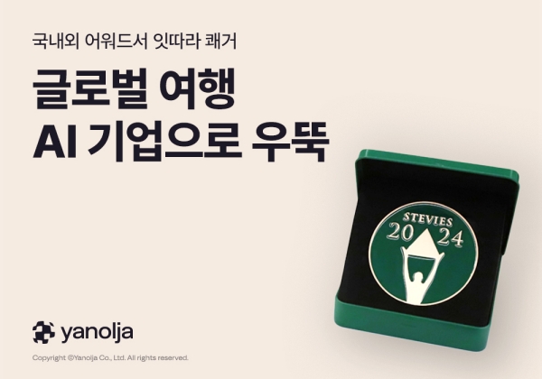 ▲ 스티비 어워드 수상 이미지ⓒ야놀자