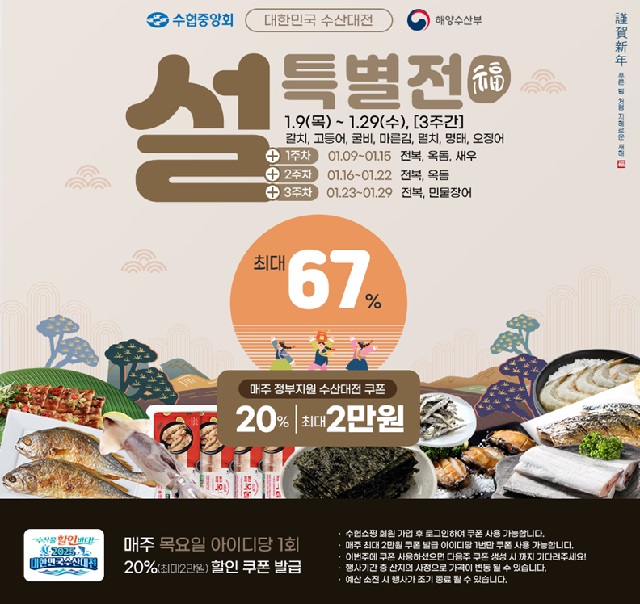 ▲ ⓒ사진 제공=수협쇼핑