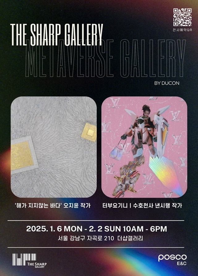 ▲ 포스코이앤씨 더샵캘러리서 '더샵&듀콘 콜라보 전시' 개최ㅋⓒ포스코이앤씨