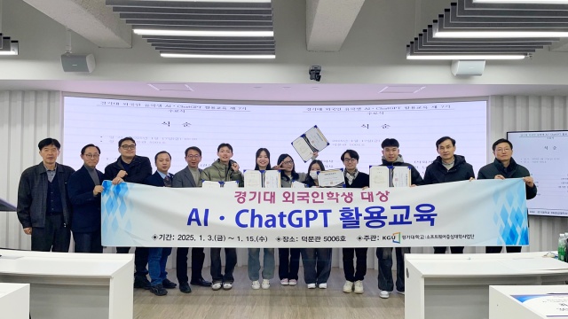 ▲ 경기대 ‘외국인 유학생 대상의 생성형 AI 활용 교육’ 참가 학생과 관계자들이 수료식 후 기념촬영을 하고 있다. ⓒ경기대 제공
