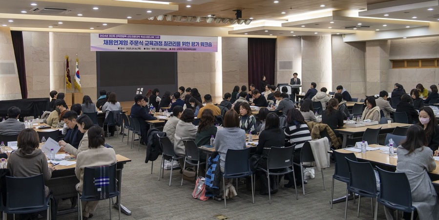 ▲ 16일 대구보건대학교 본관 3층 대회의실에서 ‘채용연계형 주문식 교육과정 질관리를 위한 평가 워크숍’이 진행되고 있다.ⓒ대구보건대