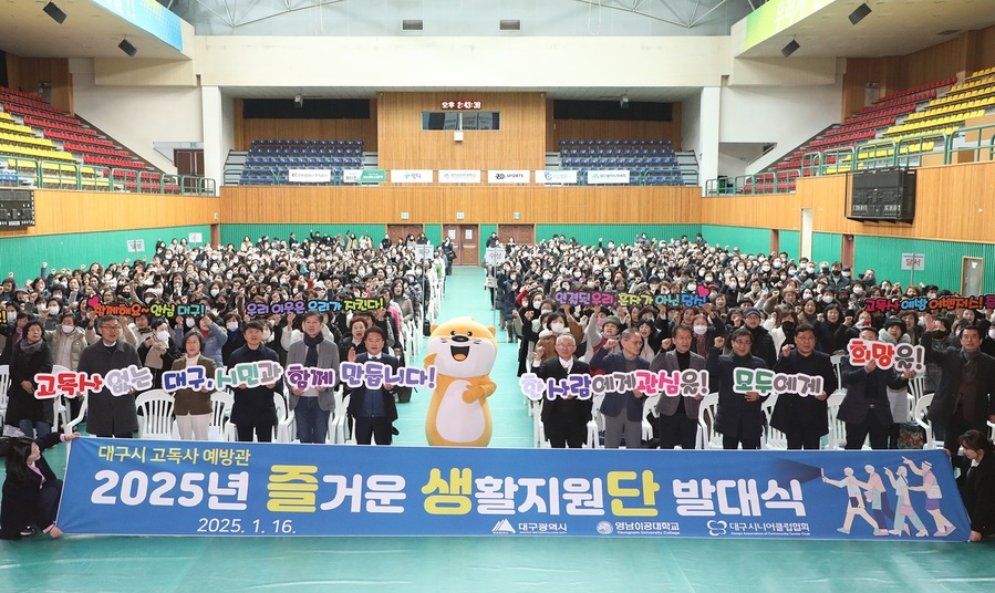 ▲ 영남이공대학교(총장 이재용)는 16일 오후 2시 천마체육관에서 ‘2025년 즐거운 생활지원단 발대식’을 가졌다.ⓒ영남이공대