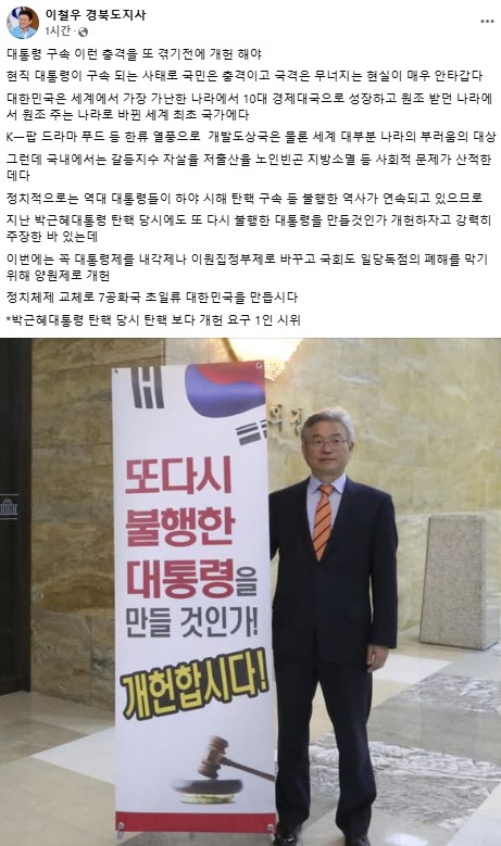 ▲ 사진은 지난 박근혜 대통령 탄핵 당시 3선 국회의원이었던 이철우 지사가 국회에서 탄핵보다 개헌을 요구하는 1인 시위 장면.ⓒ경북도