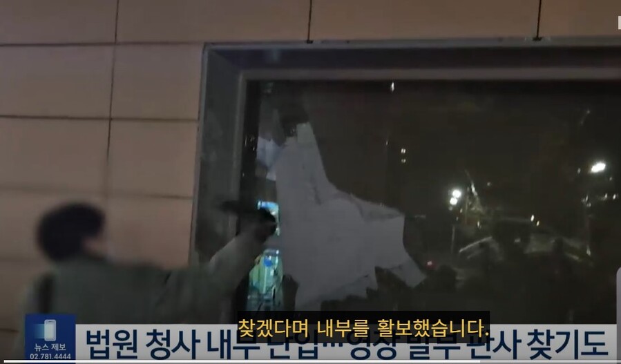 ▲ 지난 19일 새벽, 윤석열 대통령에 대한 구속영장을 발부한 서울서부지법에서는 사상 초유의 폭력 사태가 발생했다. 윤 대통령의 지지자들이 법원 외벽과 창문을 부수고, 내부로 침입해 판사를 찾아다니는 등 무법천지의 상황이 약 3시간 동안이나 계속됐다. 경찰이 본격적인 수사에 나섰다. 사진은 윤 대통령 지지자들이 법원 유리창을 깨고 있다.ⓒKBS 뉴스 캡처