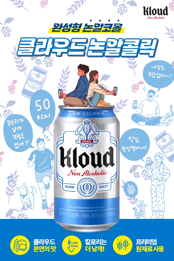 ▲ 클라우드 논알콜릭ⓒ롯데칠성음료