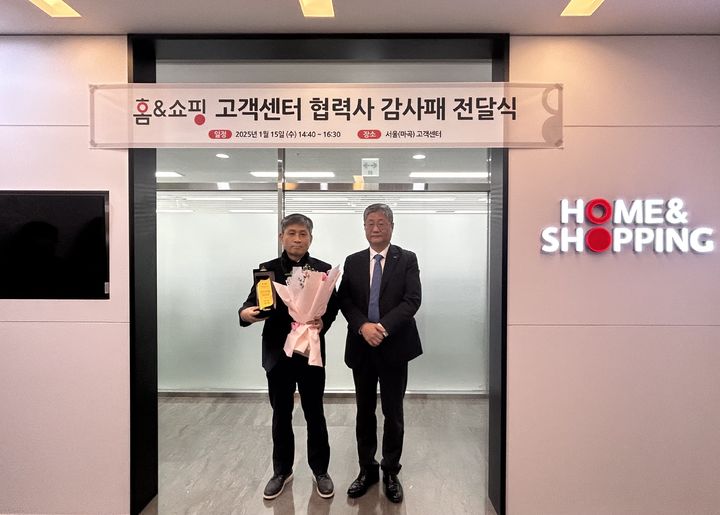 ▲ 이성한 홈앤쇼핑 최고고객책임자 (CCO)가 고객센터(대성)에 직접 방문해 협력사 관계자들에게 감사패를 전달했다. ⓒ홈앤쇼핑