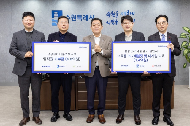 ▲ 이재준 수원시장(가운데)이 삼성전자 임직원들로부터 취약계층 아동을 위한 성금을 전달 받은 뒤 기념촬영을 하고 있다. ⓒ수원시 제공