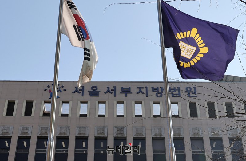 ▲ 서울서부지방법원. ⓒ정상윤 기자