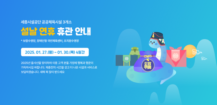 ▲ ⓒ세종시설관리공단