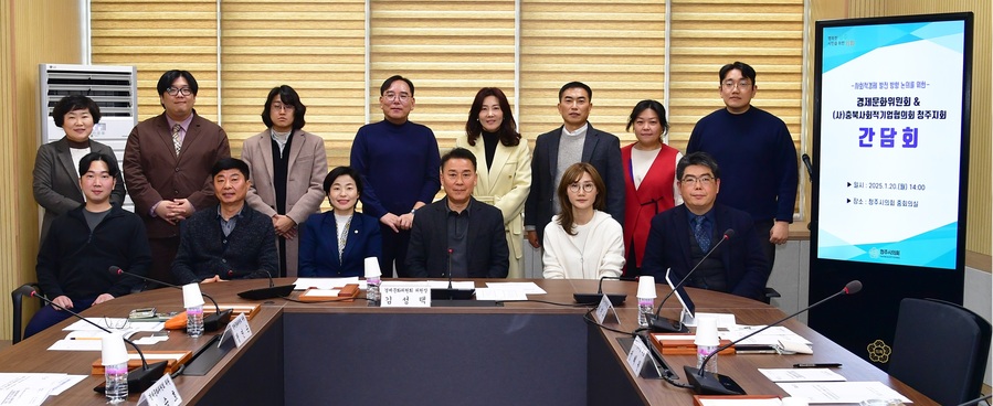 ▲ 청주시의회 경제문화위원회(위원장 김성택)는 20일 청주시의회 중회의실에서 경제문화위원회, ㈔충북사회적기업협의회 청주지회(회장 허진옥), 관련 집행부 등 17명이 참석한 가운데 사회적경제 발전 방향 논의를 위한 간담회를 개최했다.ⓒ청주시의회