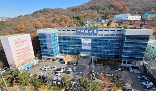 ▲ 서울 서대문구청.ⓒ서대문구