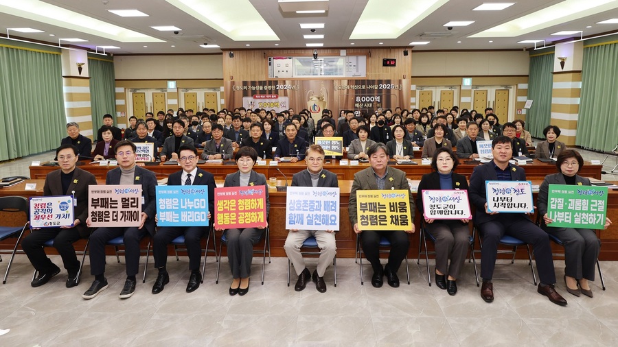 ▲ 청도군(군수 김하수)은 20일 군청 대회의실에서 청렴하고 공정한 공직문화 조성을 위해 특별 확대간부회의를 열었다.ⓒ청도군