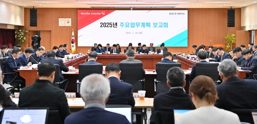 ▲ 충남도 2025년 주요업무보고회장 모습.ⓒ충남도