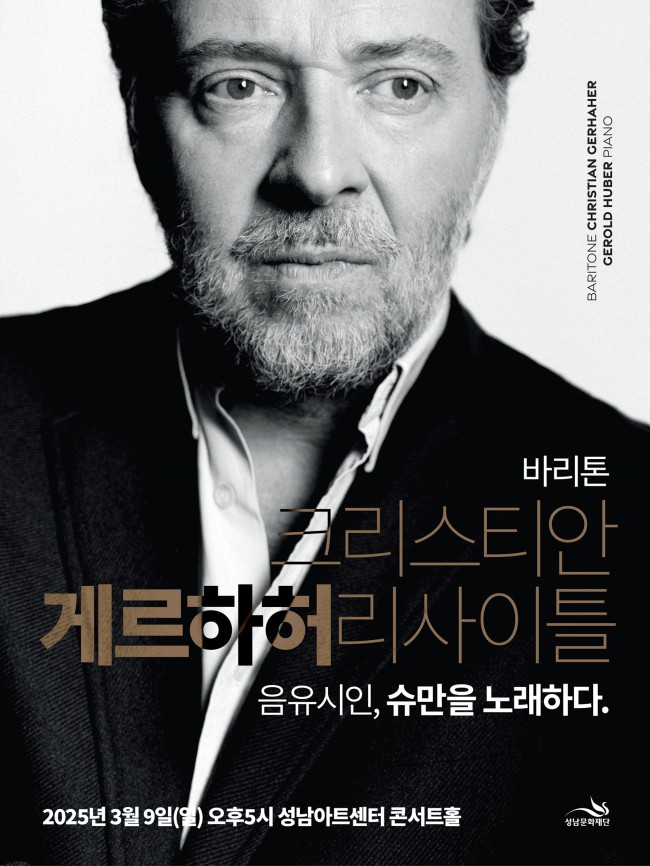 ▲ '바리톤 크리스티안 게르하허 리사이틀' 포스터.ⓒ성남문화재단