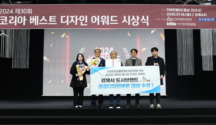 ▲ 김제시가 제30회 '코리아 베스트 디자인 어워드' 공공디자인부문 대상을 수상했다.ⓒ김제시