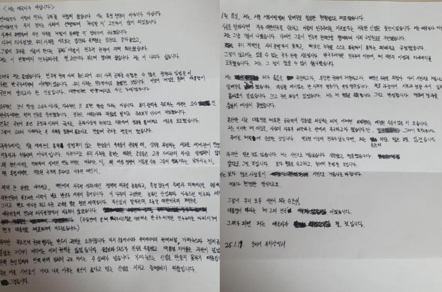 ▲ 윤석열 대통령 구속영장 심사 당시 서부지법 담을 넘다가 현행범 체포된 한 시민이 지난 19일 서울강서경찰서로 이송된 뒤 유치장에서 작성한 것으로 알려진 편지. ⓒ온라인 커뮤니티 갈무리